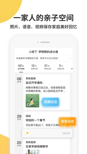 一起长大的应用截图5