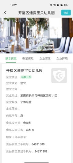 智慧食安企业端 Screenshots3