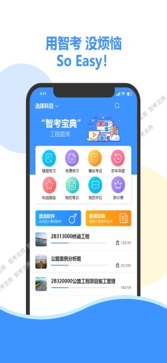 智考宝典的應用截圖1