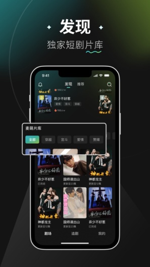 麦萌短剧 Screenshots4
