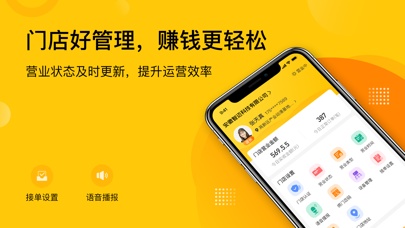 企迈数店的應用截圖4