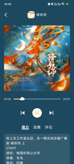 蛋木FM Screenshots2