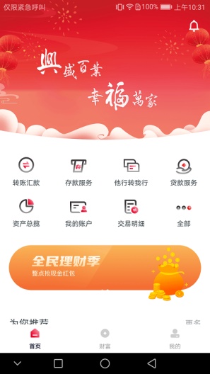 兴福村镇银行的應用截圖1