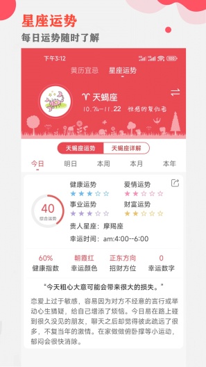 中智万年历 Screenshots4