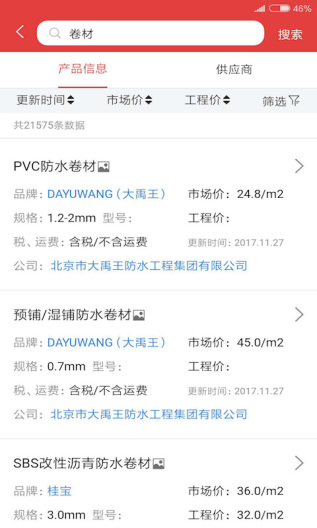 慧讯网des captures d'écran de l'application3