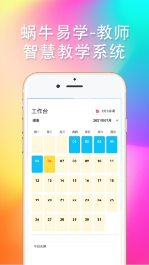 蜗牛易学-教师 Screenshots1