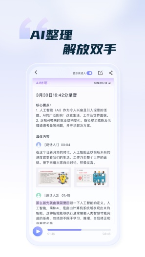 汉王语音王的应用截图3