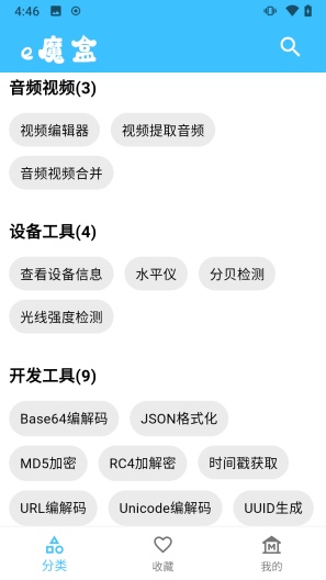 e魔盒App-Screenshots4