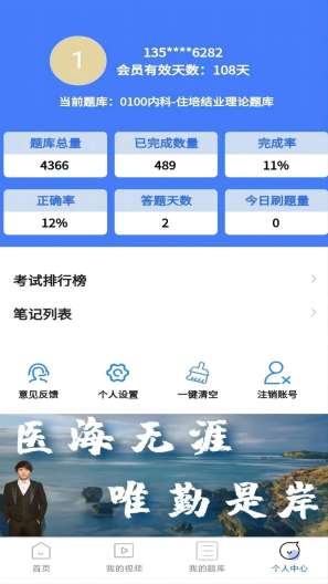 医海医考 Screenshots2