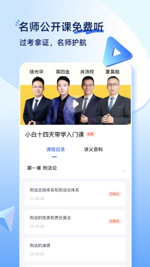觉晓法考的應用截圖3