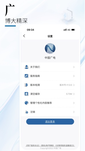 中国广电 Screenshots3
