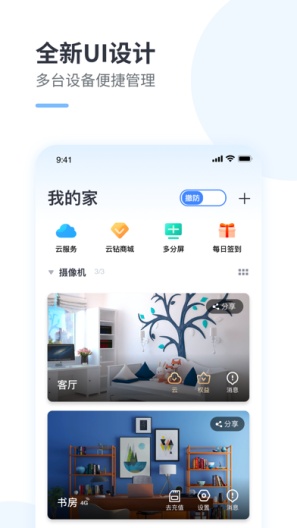云蚁物联的應用截圖1
