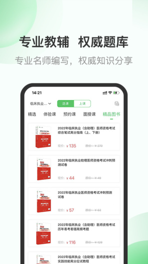 杏林医考的應用截圖4