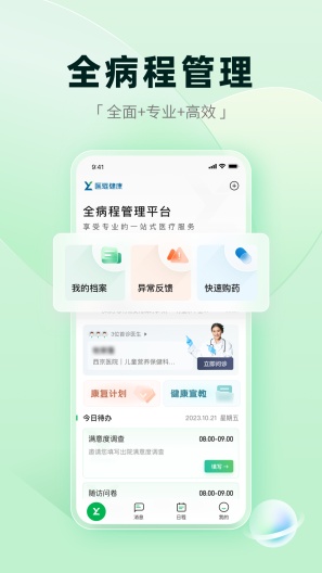 医链健康 Screenshots1