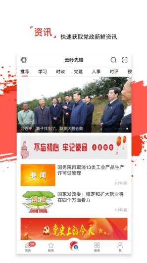 云岭先锋 Screenshots1