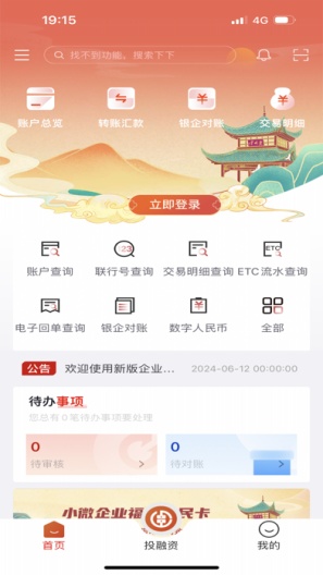 湖南农信企业版的应用截图1