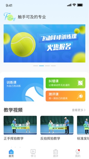 飞动网球的应用截图3