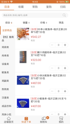 圆规供应链 Screenshots2