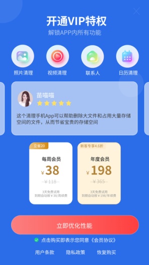 火速清理的應用截圖3