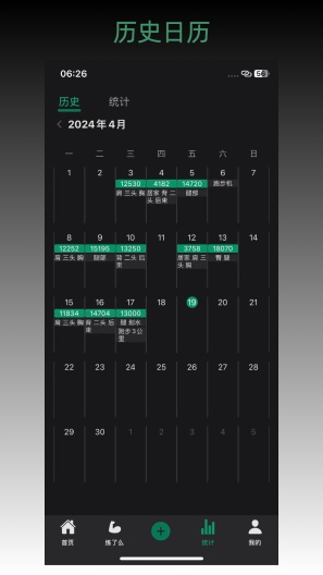 毅起练的应用截图3