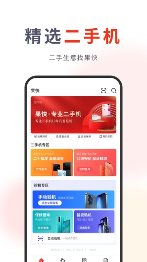 果快回收のアプリスクリーンショット1