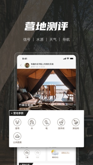 觅野CAMPscreenshot dell'app4