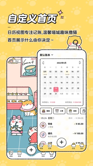 喵喵记账 Screenshots4