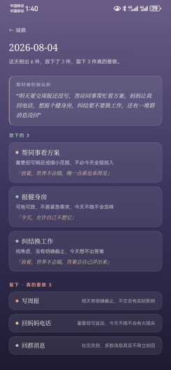 减法 Screenshots2