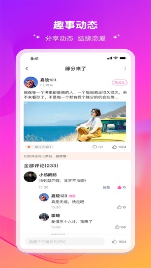 伊缘App-Screenshots3