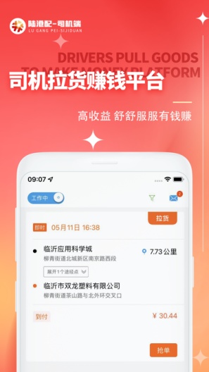 陆港配司机端 Screenshots1