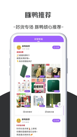 豚鸭 Screenshots1