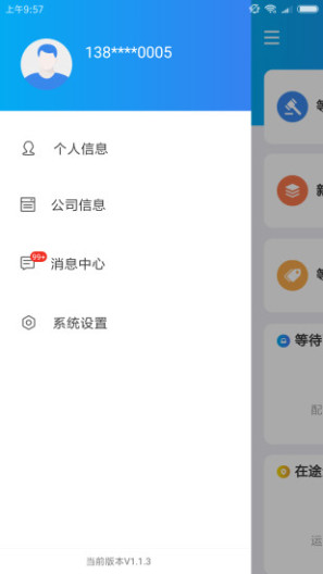 运车管家物流版 Screenshots2