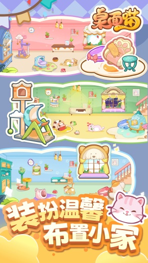 桌面喵 Screenshots3