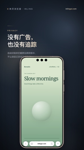 Inling 浏览器 Screenshots3