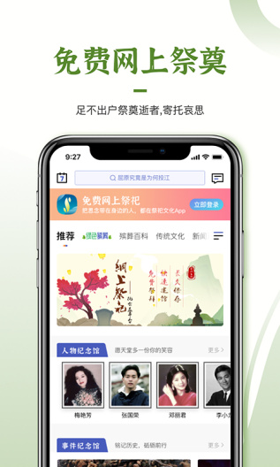 祭祀文化的应用截图1