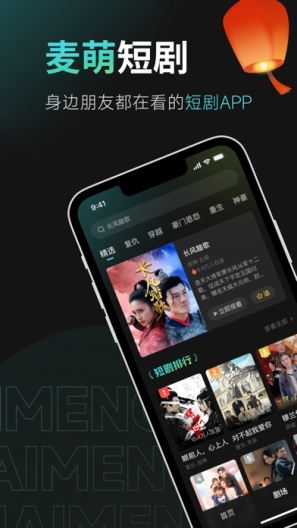 麦萌短剧 Screenshots1