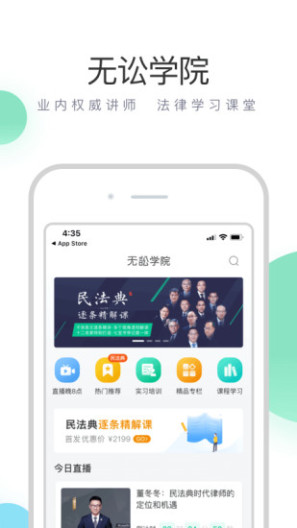 无讼律师 Screenshots2