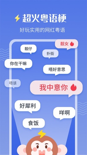 雷猴粤语学习 Screenshots2