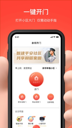亲邻开门 Screenshots1
