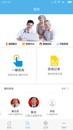 健康管家用户端ภาพหน้าจอของแอป2