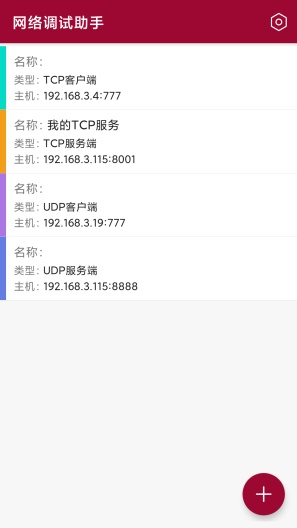 网络调试助手 скриншоты приложения2