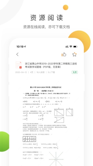 学科网的應用截圖4