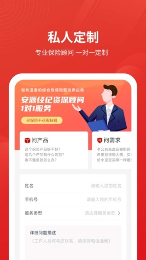 安源宝的應用截圖1
