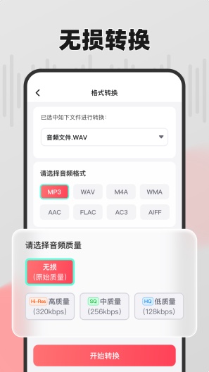 嗨格式音频转换器 скриншоты приложения3