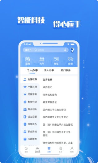 重庆市政府的應用截圖3