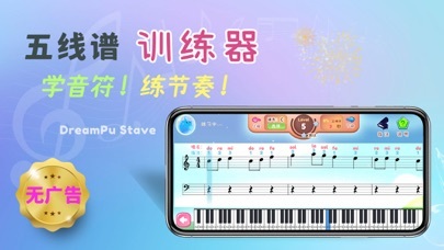 梦谱五线谱的應用截圖1