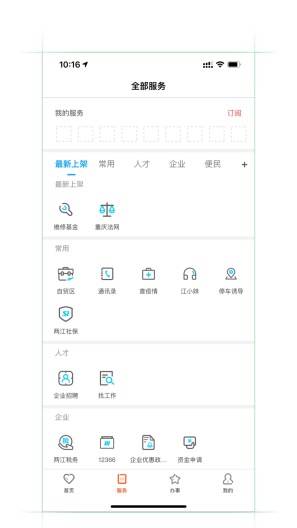 重庆两江新区 скриншоты приложения2