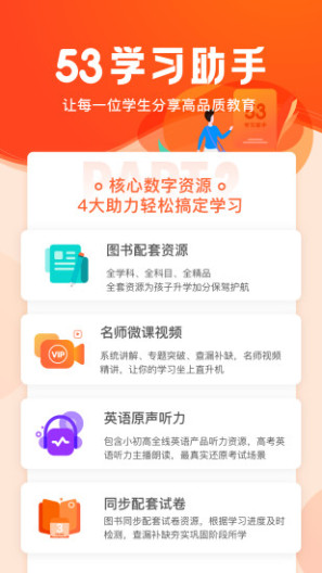 53伴学开发版 Screenshots1