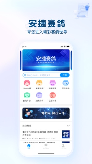 安捷赛鸽的應用截圖3