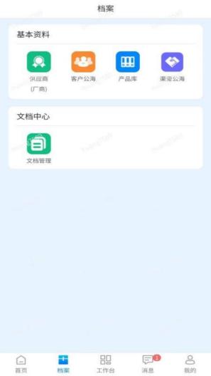 物壹数字化运营的應用截圖4